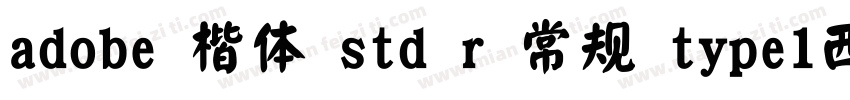 adobe 楷体 std r 常规 type1西方字体转换